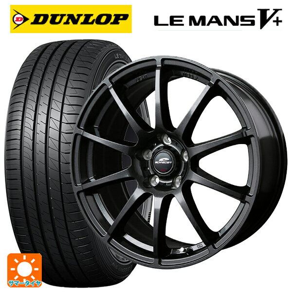 【5/9 20時〜 最大3万円OFFクーポン】2024年製 205/55R16 91V ダンロップ ルマン5プラス(ルマン5+) # マルカサービス シュナイダー スタッグ（限定） # ストロングガンメタ 16-6.5J 国産車用 サマータイヤホイール4本セット