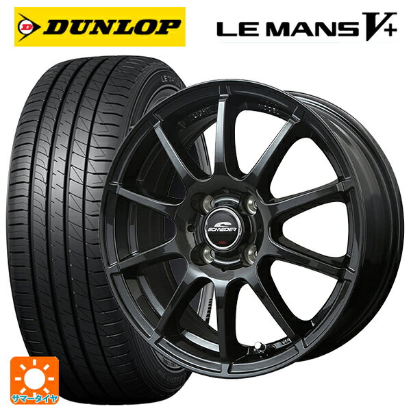 【5/9 20時〜 最大3万円OFFクーポン】2024年製 185/55R16 83V ダンロップ ルマン5プラス(ルマン5+) # マルカサービス シュナイダー スタッグ（限定） # ストロングガンメタ 16-6J 国産車用 サマータイヤホイール4本セット