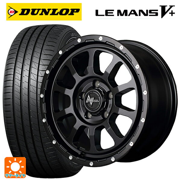 205/55R16 91V ダンロップ ルマン5プラス(ルマン5+) エムアイディー ナイトロパワー M10パーシングS セミグロスブラック／マシニング 16-7J 国産車用 サマータイヤホイール4本セット