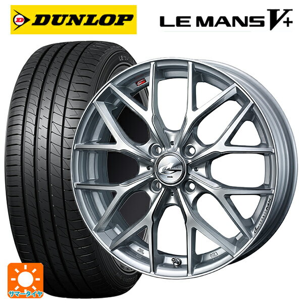 【6/15〜16限定 全品P5倍＆クーポン】165/45R16 74V ダンロップ ルマン5プラス(ルマン5+) ウェッズ レオニス MX HS3/SC 16-5J 国産車用 サマータイヤホイール4本セット