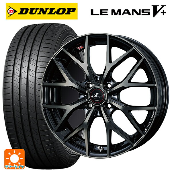 【5/9 20時〜 最大3万円OFFクーポン】165/55R14 72V ダンロップ ルマン5プラス(ルマン5+) ウェッズ レオニス MX PBMC/TI 14-4.5J 国産車用 サマータイヤホイール4本セット