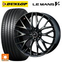 ミツビシ デリカD5(3DA系)用 245/40R20 95W ダンロップ ルマン5プラス(ルマン5+) ウェッズ レオニス MX PBMC/TI 新品サマータイヤホイール 4本セット