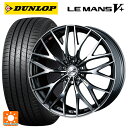 【5/9 20時〜 最大3万円OFFクーポン】245/35R20 95W ダンロップ ルマン5プラス(ルマン5+) ウェッズ レオニス MX BMCMC 20-8.5J 国産車用 サマータイヤホイール4本セット