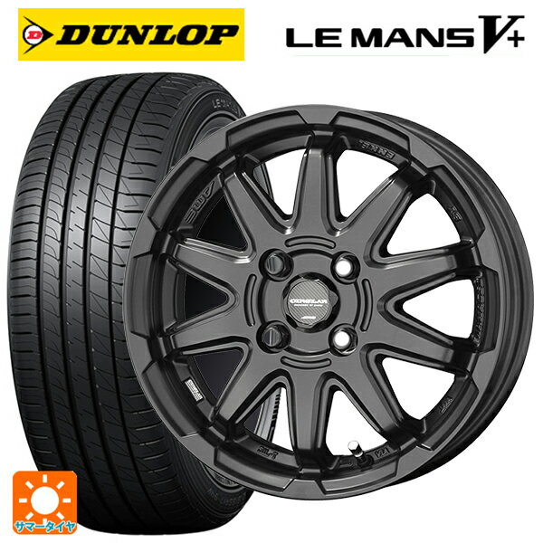 【6/15〜16限定 全品P5倍＆クーポン】165/55R15 75V ダンロップ ルマン5プラス(ルマン5+) # 共豊 サーキュラー C10S マットブラック 15-4.5J 国産車用 サマータイヤホイール4本セット