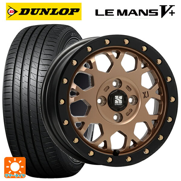 165/55R14 72V ダンロップ ルマン5プラス(ルマン5+) エムエルジェイ エクストリームJ XJ04 Matte Bronze BKRim 14-4.5J 国産車用 サマータイヤホイール4本セット