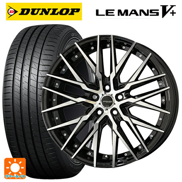 225/45R18 95W ダンロップ ルマン5プラス(ルマン5+) # 共豊 シュタイナー CVX ブラックポリッシュ 18-8J 国産車用 サマータイヤホイール4本セット