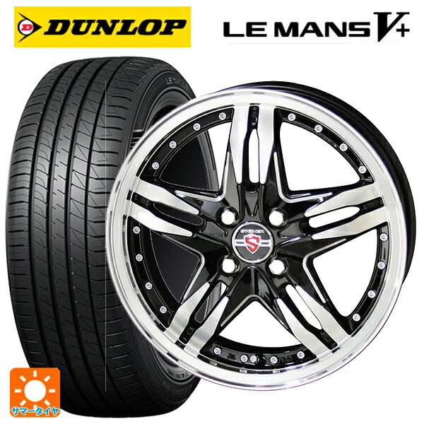 165/45R16 74V ダンロップ ルマン5プラス(ルマン5+) 共豊 シュタイナー LSV ブラックポリッシュ 16-5J 国産車用 サマータイヤホイール4本セット