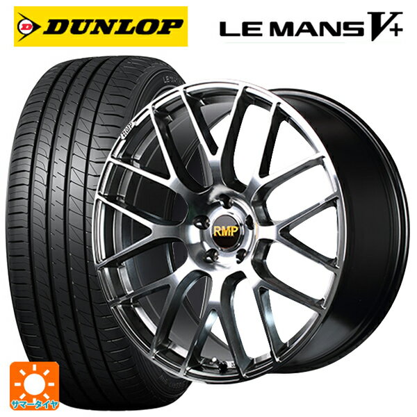 【6/11 1:59迄 全品ポイント5倍】225/45R19 96W XL ダンロップ ルマン5プラス(ルマン5+) # エムアイディー MID エクスクルーシブ 028F ハイパーメタルコートミラーカット 19-8J 国産車用 サマータイヤホイール4本セット