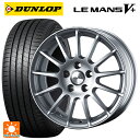 メルセデスベンツ Bクラス(W247)用 205/60R16 92H ダンロップ ルマン5プラス(ルマン5+) # アーヴィン F01 ハイパーシルバー 新品サマータイヤホイール 4本セット