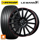 メルセデスベンツ CLA(C118)用 2024年製 205/55R17 91V ダンロップ ルマン5プラス(ルマン5+) # エアフルト マットブラック/レッドリム 新品サマータイヤホイール 4本セット