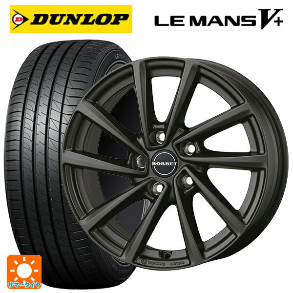 BMW 2シリーズ アクティブツアラー(F45)用 2024年製 205/55R17 91V ダンロップ ルマン5プラス(ルマン5+) # ボルベット タイプ V ミストラルアンスラサイトマット 新品サマータイヤホイール 4本セット