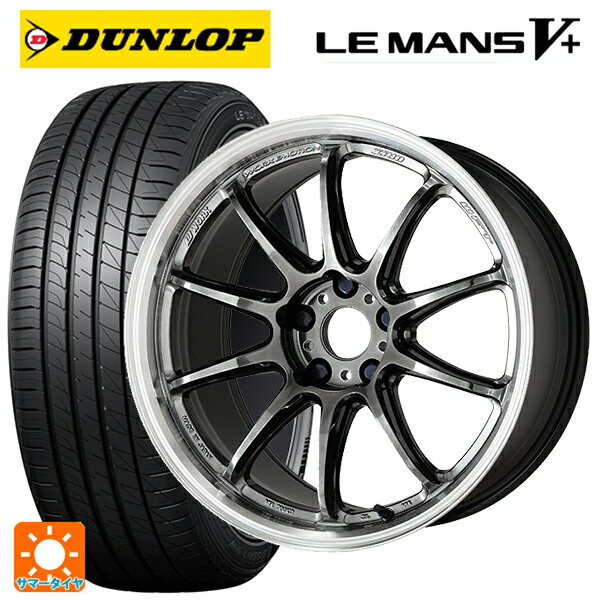 2024年製 225/55R17 101W ダンロップ ルマン5プラス(ルマン5+) # ワーク エモーション ZR10 GTKRC 17-7J 国産車用 サマータイヤホイール4本セット