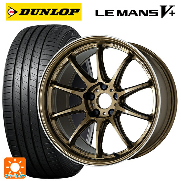 【6/15〜16限定 全品P5倍＆クーポン】165/55R15 75V ダンロップ ルマン5プラス(ルマン5+) # ワーク エモーション ZR10 HGLC 15-5J 国産車用 サマータイヤホイール4本セット