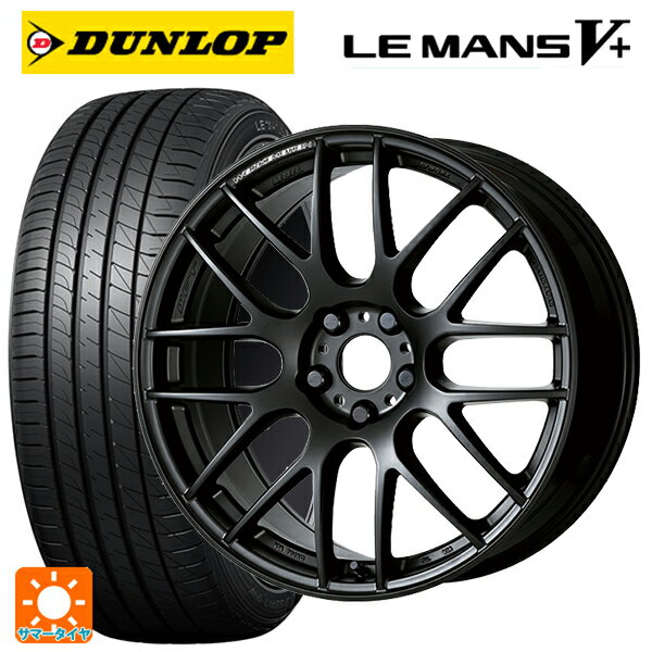 2024年製 225/55R17 101W ダンロップ ルマン5プラス(ルマン5+) # ワーク エモーション M8R MBL 17-7J 国産車用 サマータイヤホイール4本セット