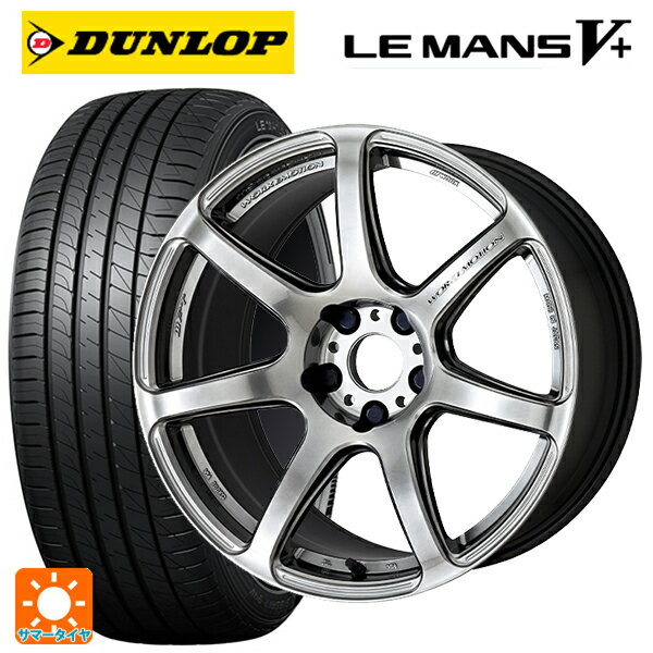 165/45R16 74V ダンロップ ルマン5プラス(ルマン5+) ワーク エモーション T7R GTS 16-5.5J 国産車用 サマータイヤホイール4本セット