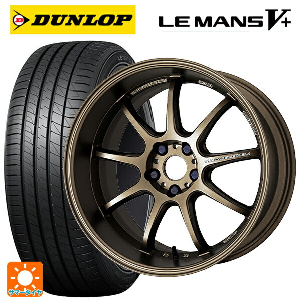 215/45R18 93W XL ダンロップ ルマン5プラス(ルマン5+) # ワーク エモーション D9R AHG 18-7.5J 国産車用 サマータイヤホイール4本セット