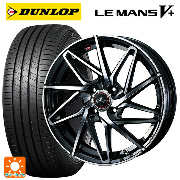 【6/15〜16限定 全品P5倍＆クーポン】165/45R16 74V ダンロップ ルマン5プラス(ルマン5+) ウェッズ レオニス IT PBMC 16-5J 国産車用 サマータイヤホイール4本セット