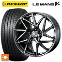 スズキ スイフトスポーツ(ZC33S)用 195/45R17 81W ダンロップ ルマン5プラス(ルマン5+) ウェッズ レオニス IT BMCMC 新品サマータイヤホイール 4本セット
