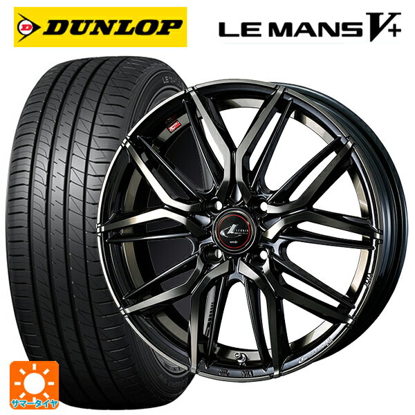 【5/9 20時〜 最大3万円OFFクーポン】165/50R15 73V ダンロップ ルマン5プラス(ルマン5+) ウェッズ レオニス LM PBMC/TI 15-4.5J 国産車用 サマータイヤホイール4本セット