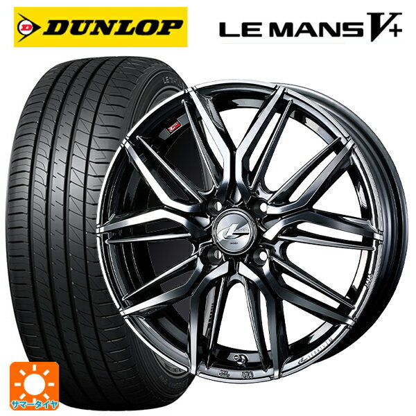 【6/11 1:59迄 全品ポイント5倍】165/55R14 72V ダンロップ ルマン5プラス(ルマン5+) ウェッズ レオニス LM BMCMC 14-4.5J 国産車用 サマータイヤホイール4本セット