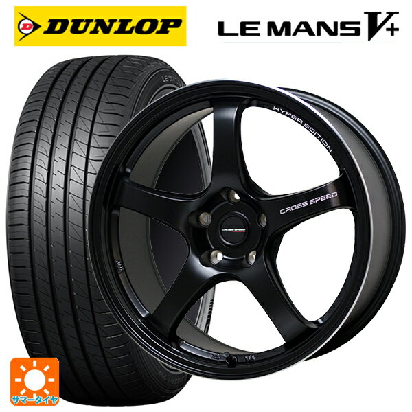 【最大3万円OFFクーポン 5/20 23:59迄】165/55R14 72V ダンロップ ルマン5プラス(ルマン5+) ホットスタッフ クロススピード ハイパーエディション CR5 GB 14-4.5J 国産車用 サマータイヤホイール4本セット