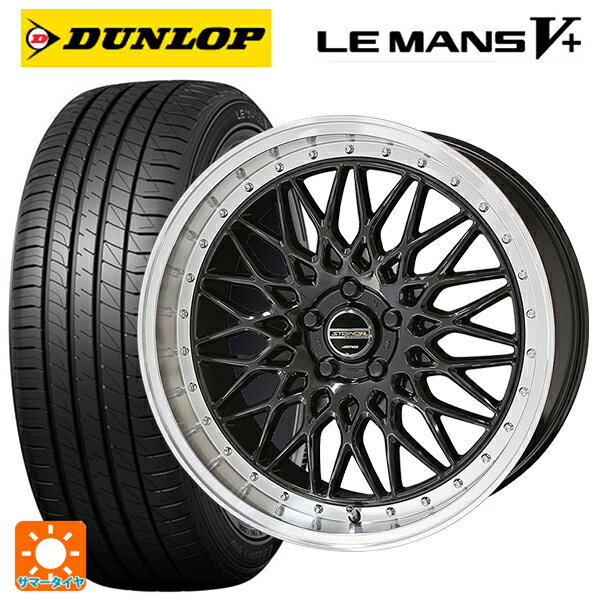 215/45R18 93W XL ダンロップ ルマン5プラス(ルマン5+) # 共豊 シュタイナー FTX オニキスブラック×リムポリッシュ 18-7.5J 国産車用 サマータイヤホイール4本セット