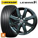 175/65R14 82H ダンロップ ルマン5プラス(ルマン5+) # テクノピア アフロディーテ MZ ディープメタル 14-5.5J 国産車用 サマータイヤホイール4本セット