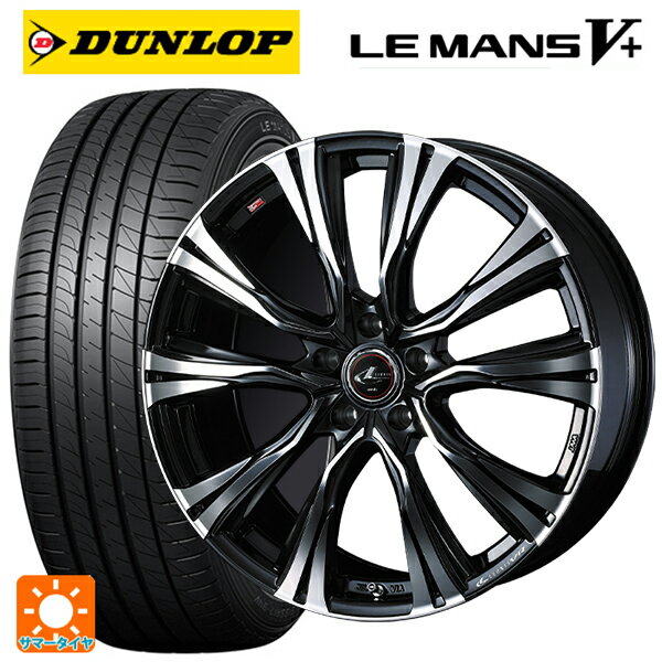 【6/15〜16限定 全品P5倍＆クーポン】215/45R17 91W XL ダンロップ ルマン5プラス(ルマン5+) # ウェッズ レオニス VR PBMC 17-7J 国産車用 サマータイヤホイール4本セット