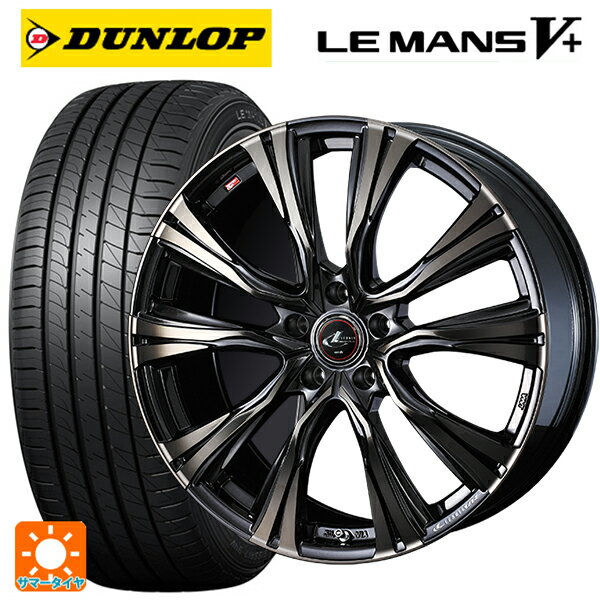 【6/15〜16限定 全品P5倍＆クーポン】215/45R18 93W XL ダンロップ ルマン5プラス(ルマン5+) # ウェッズ レオニス VR PBMC/TI 18-7J 国産車用 サマータイヤホイール4本セット