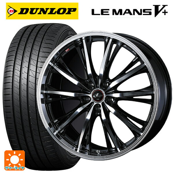 【6/22 20時〜 全品P5倍＆クーポン】215/50R17 95V XL ダンロップ ルマン5プラス(ルマン5+) # ウェッズ レオニス RT PBMC 17-7J 国産車用 サマータイヤホイール4本セット