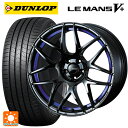 【2/17〜 最大3万円OFFクーポン】225/55R17 101W ダンロップ ルマン5プラス(ルマン5+) ウェッズ ウェッズスポーツ SA27R BLC2 17-7.5J 国産車用 サマータイヤホイール4本セット