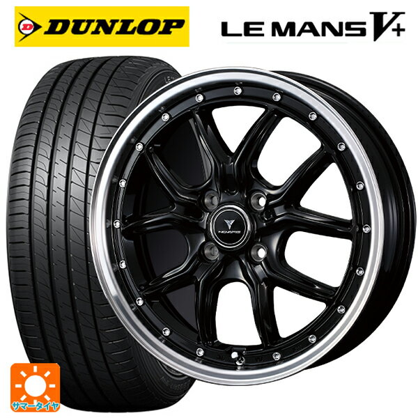 【6/15〜16限定 全品P5倍＆クーポン】165/45R16 74V ダンロップ ルマン5プラス(ルマン5+) ウェッズ ノヴァリス アセットS1 BLACK/RIM POLISH 16-5J 国産車用 サマータイヤホイール4本セット