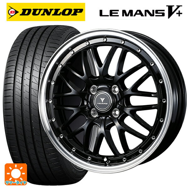 165/45R16 74V ダンロップ ルマン5プラス(ルマン5+) ウェッズ ノヴァリス アセットエムワン ブラック/リムポリッシュ 16-5J 国産車用 サマータイヤホイール4本セット