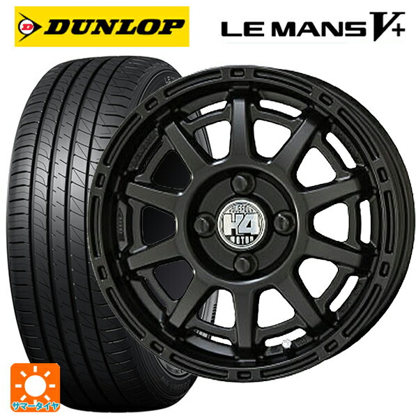 【6/15〜16限定 全品P5倍＆クーポン】165/60R14 75H ダンロップ ルマン5プラス(ルマン5+) 共豊 H4モーター X1 # SGBK 14-4.5J 国産車用 サマータイヤホイール4本セット