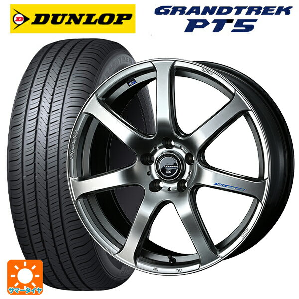 【6/22 20時〜 全品P5倍＆クーポン】ホンダ ZR-V(RZ4)用 225/55R18 98V ダンロップ グラントレックPT5 ウェッズ レオニス ナヴィア07 HSB 新品サマータイヤホイール 4本セット