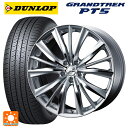 【10/14 20時〜最大3万円OFFクーポン】トヨタ アルファード(30系)用 215/65R16 98H ダンロップ グラントレックPT5 ウェッズ レオニス VX HSMC 新品サマータイヤホイール 4本セット