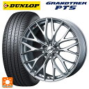 215/60R17 96H ダンロップ グラントレックPT5 ウェッズ レオニス MX HS3/SC 17-7J 国産車用 サマータイヤホイール4本セット