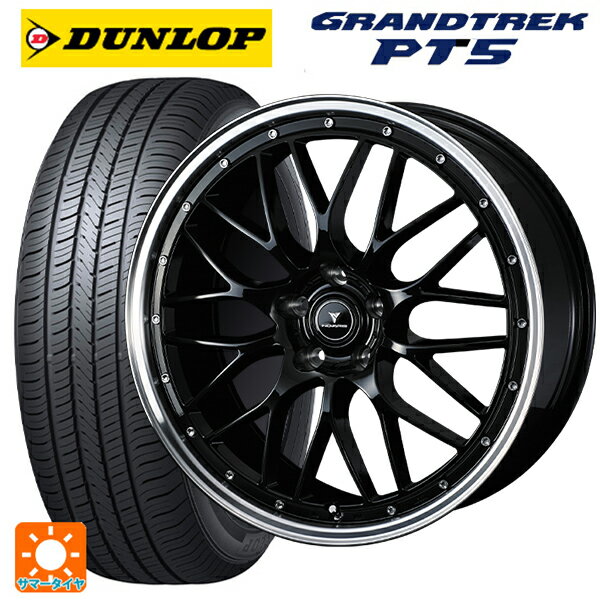 ホンダ ZR-V(RZ4)用 225/55R18 98V ダンロップ グラントレックPT5 ウェッズ ノヴァリス アセットエムワン ブラック/リムポリッシュ 新品サマータイヤホイール 4本セット