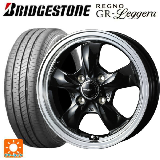 165/55R14 72V ブリヂストン レグノ GRレジェーラ 正規品 ウェッズ グラフト 5S ブラックリムポリッシュ 14-4.5J 国産車用 サマータイヤホイール4本セット