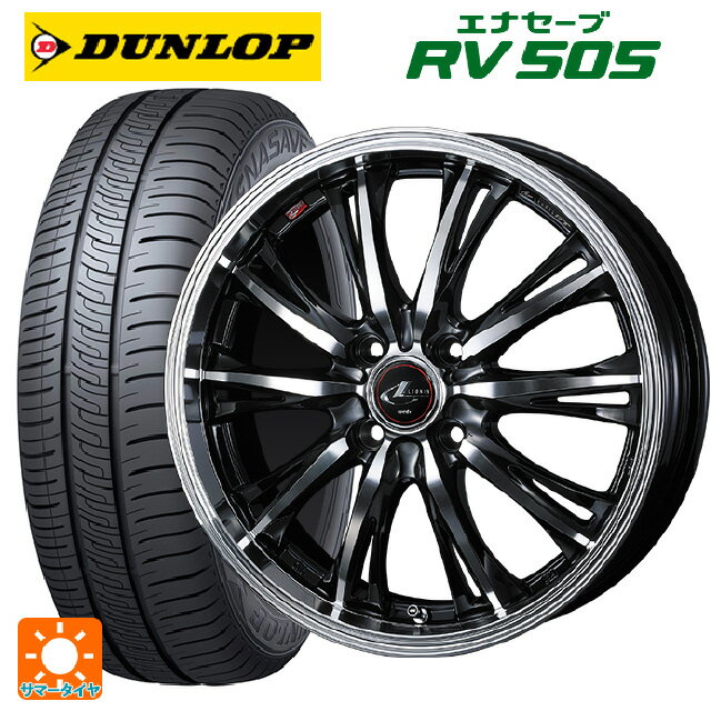【6/22 20時〜 全品P5倍＆クーポン】175/55R15 77V ダンロップ エナセーブ RV505 # ウェッズ レオニス RT PBMC 15-5.5J 国産車用 サマータイヤホイール4本セット
