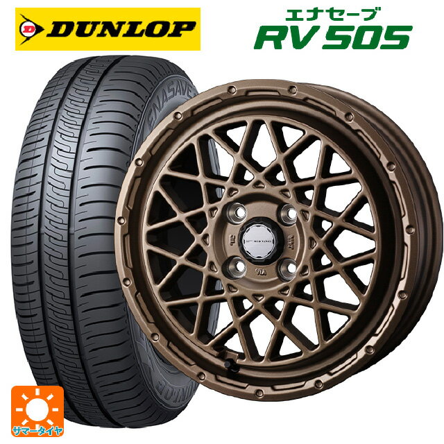 【6/22 20時〜 全品P5倍＆クーポン】165/65R14 79S ダンロップ エナセーブ RV505 ウェッズ マッドヴァンス 09 MAT BRONZE 14-4.5J 国産車用 サマータイヤホイール4本セット