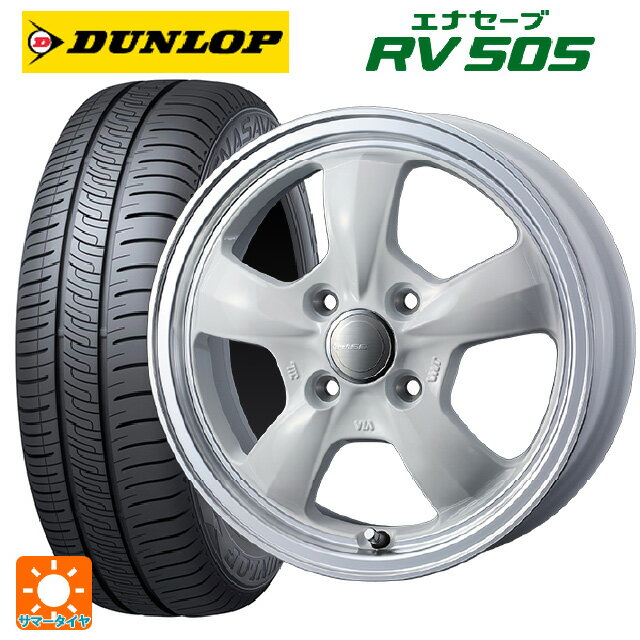175/55R15 77V ダンロップ エナセーブ RV505 ウェッズ グラフト 5S ホワイトリムポリッシュ 15-5.5J 国産車用 サマータイヤホイール4本セット