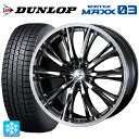 レクサス LBX(10系)用 245/40R20 95Q ダンロップ ウィンターマックス 03(WM03) ウェッズ レオニス RT BMCMC 新品スタッドレ...
