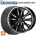 255/45R20 105Y XL ミシュラン 正規品 パイロットスポーツ4SUV ウェッズ レオニス RT PBMC 20-8.5J 国産車用 サマータイヤホイール4本セット