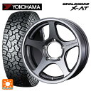 スズキ ジムニーシエラ(74系)用 235/70R16 104/101Q ヨコハマ ジオランダー X-AT G016 ブラックレター ハセスペック2 LIGHT GUN METALLIC 新品サマータイヤホイール 5本セット