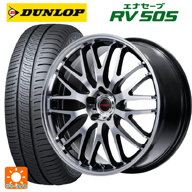 165/55R15 75V ダンロップ エナセーブ RV505 マルカサービス ヴァーテックワン EXE10 セレクション ブラックミラーカット 15-4.5J 国産車用 サマータイヤホイール4本セット