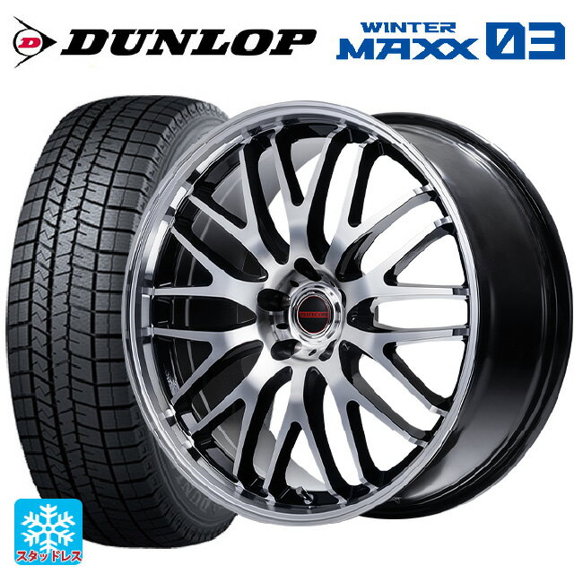 【5/9 20時〜 最大3万円OFFクーポン】225/40R19 93Q ダンロップ ウィンターマックス 03(WM03) マルカサービス ヴァーテックワン EXE10 セレクション ブラックミラーカット 19-8J 国産車用 スタッドレスタイヤホイール4本セット