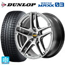 245/40R20 95Q ダンロップ ウィンターマックス 03(WM03) エムアイディー MID エクスクルーシブ 025SV ハイパーメタルコート/ブラシ...