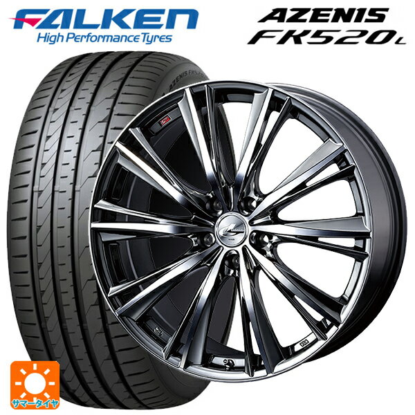 【6/20限定 全品P5倍＆クーポン】225/35R20 90Y XL ファルケン アゼニス FK520L ウェッズ レオニス WX BMCMC 20-8.5J 国産車用 サマータイヤホイール4本セット