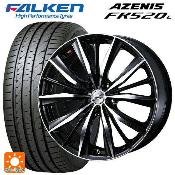 【6/15〜16限定 全品P5倍＆クーポン】225/35R20 90Y XL ファルケン アゼニス FK520L ウェッズ レオニス VX BKMC 20-8.5J 国産車用 サマータイヤホイール4本セット